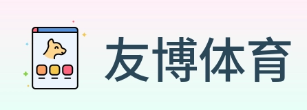 友博体育 Logo